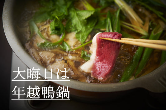 年越鴨鍋　鴨鍋　取り寄せ　河内鴨