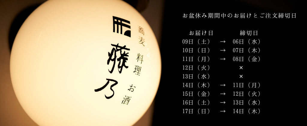 お盆休み期間中のお届けとご注文締切日のお知らせ