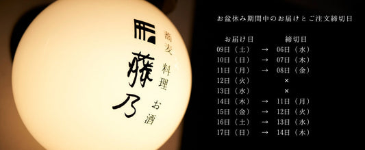 お盆休み期間中のお届けとご注文締切日のお知らせ
