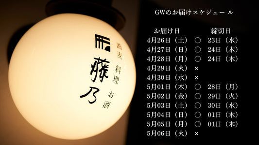 ゴールデンウイークのお届けについて