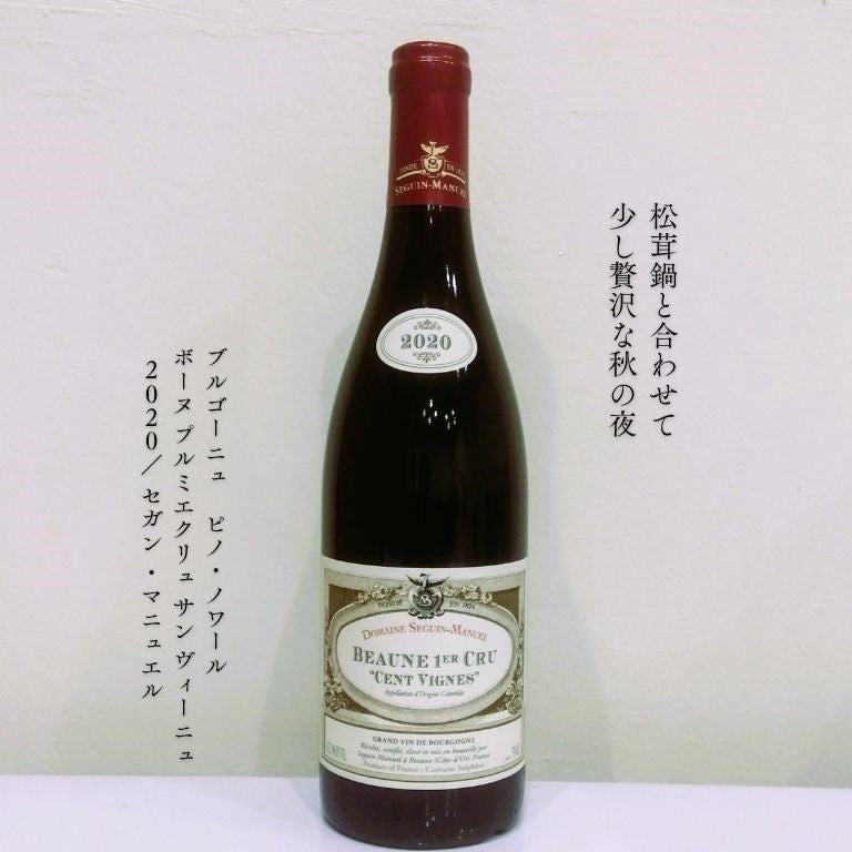 ブルゴーニュ・ピノ・ノワールと松茸鍋