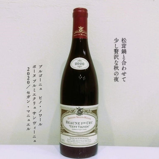 ブルゴーニュ・ピノ・ノワールと松茸鍋