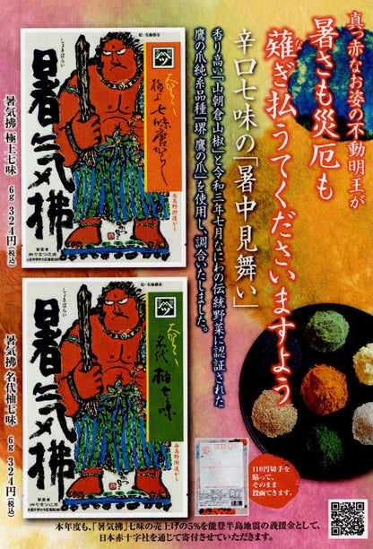 やまつ辻田暑気拂