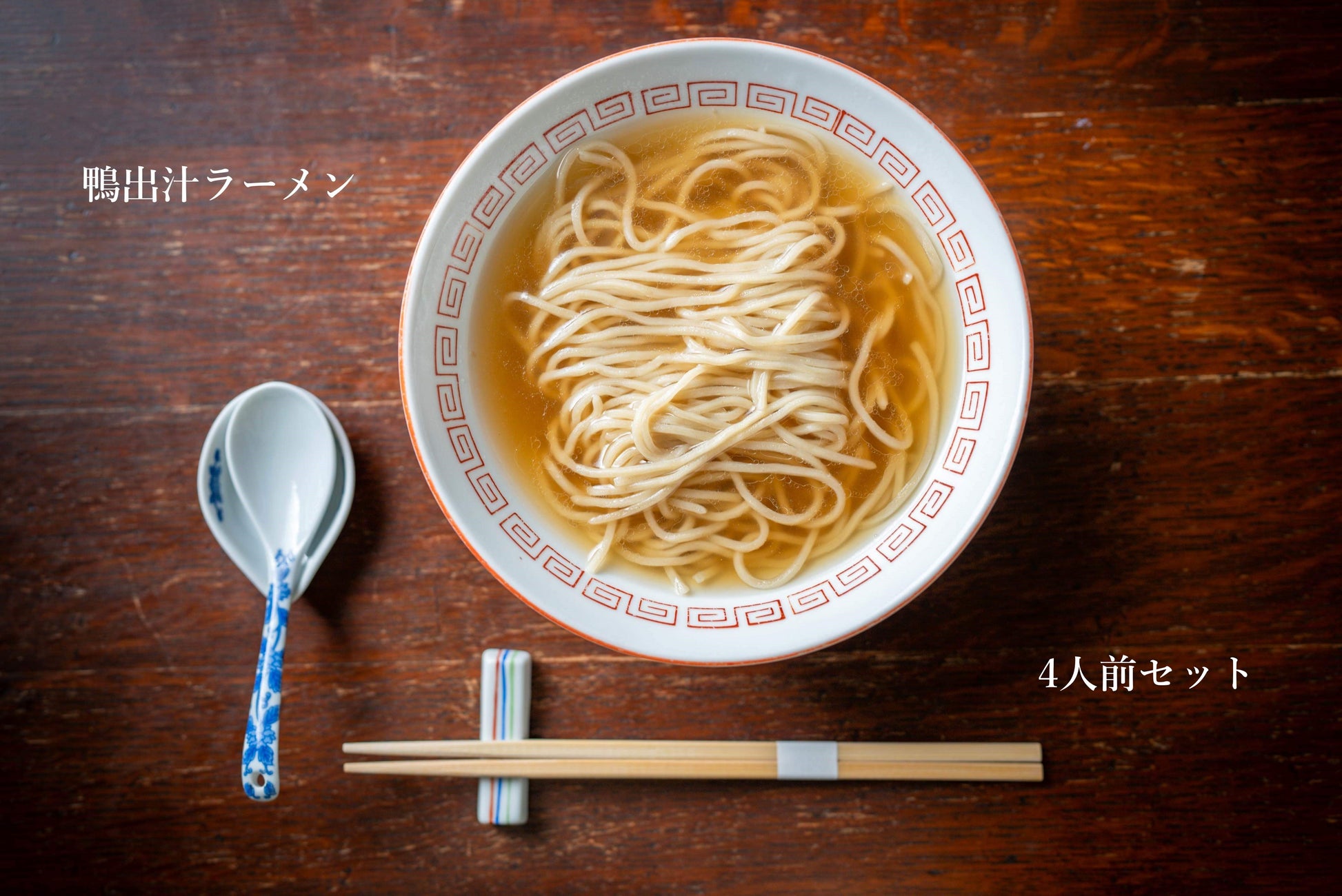 【ラーメン】河内鴨の鴨出汁ラーメン 4人前セット／送料無料.