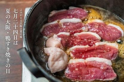 7月24日は夏の大阪・鴨すき焼きの日