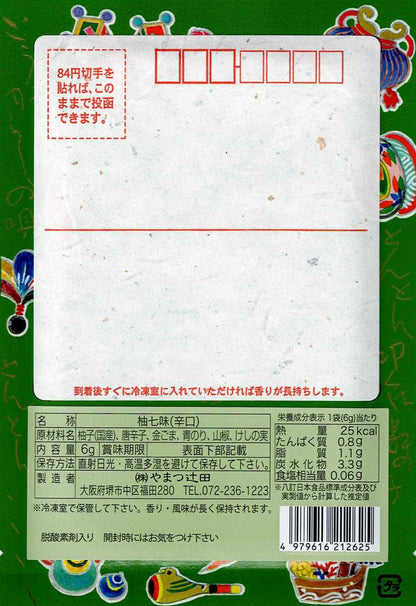 やまつ辻田暑気拂　名代柚子七味
